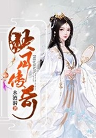映月傳奇在線閱讀