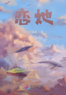 恋她