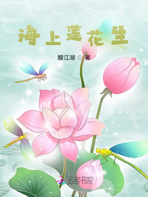 海上蓮花生