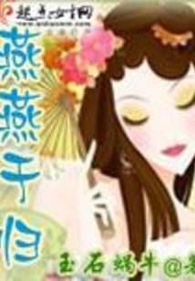 燕燕于归
