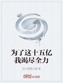 I Will Do My Best for These 1.5 Billion