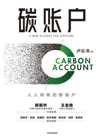 碳賬戶