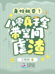 身份被奪?八零真千金帶空間虐渣