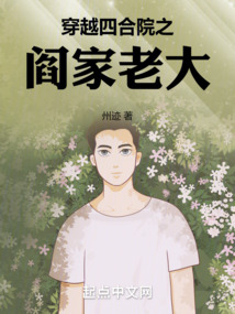 穿越四合院之閻家老大
