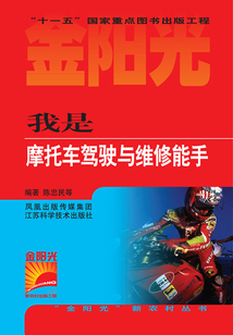 我是摩托車駕駛與維修能手