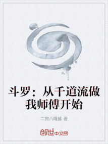 斗罗：从千道流做我师傅开始