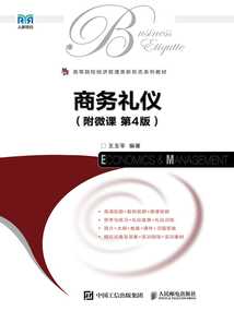 商務(wù)禮儀(附微課·第4版)