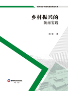 乡村振兴的陕南实践在线阅读