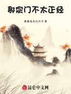那宗门不太正经在线阅读