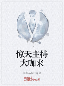 驚天主持大咖來