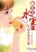重生之水墨在線閱讀