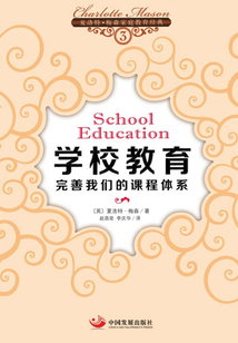 學校教育:完善我們的課程體系