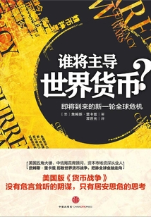 誰將主導世界貨幣?