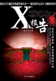 X報告