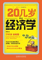 20几岁学点经济学（每天学一点时尚阅读书系列）