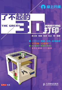 了不起的3D打印