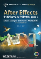 After Effects影视特效实例教程在线阅读