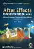 After Effects影视特效实例教程