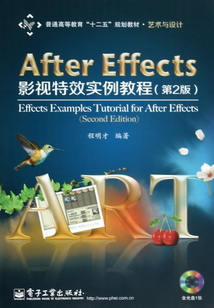 After Effects影視特效實例教程