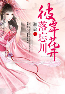 彼岸花开落忘川