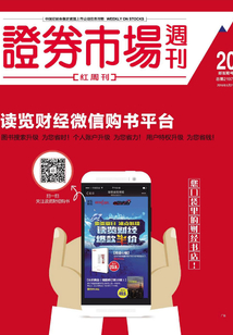 證券市場周刊-紅周刊（2016年第20期）