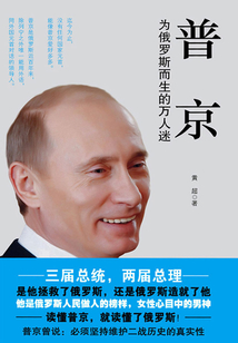 普京:為俄羅斯而生的萬人迷
