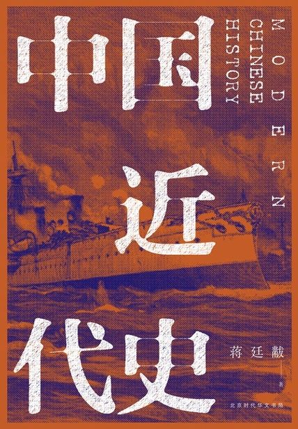 中国近代史读后感(3)篇