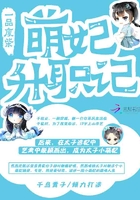 一品廢柴：萌妃升職記在線(xiàn)閱讀