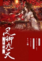 鳳卿九天云起時(shí)在線閱讀