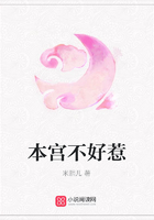 本宮不好惹在線閱讀