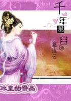 千年風月在線閱讀