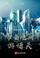 帶著地府游諸天在線閱讀