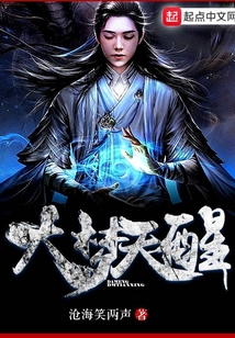 大夢天醒