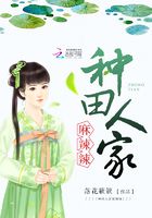 種田人家麻辣辣在線閱讀