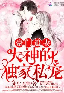 A Rich Man Chases His Wife: the Exclusive Personal Favorite of a Great God