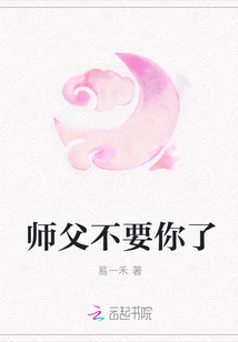 師父不要你了