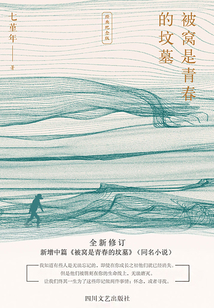 被窩是青春的墳墓