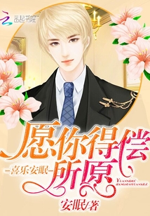 愿你得償所愿喜樂安眠