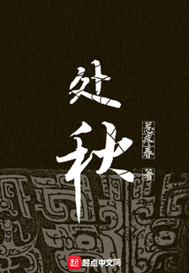 處秋