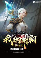 我的明朝我的王在線閱讀