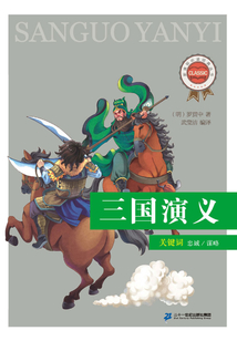 三國演義