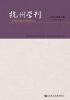 杭州学刊（2018年第1期）在线阅读