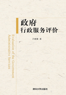 政府行政服務評價