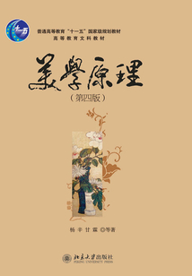 美學原理(第4版)