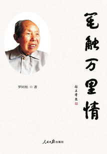 筆觸萬里情