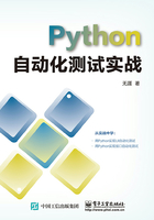 Python自动化测试实战在线阅读