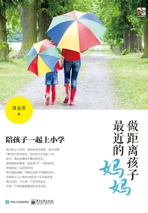 做距離孩子最近的媽媽?zhuān)号愫⒆右黄鹕闲W(xué)