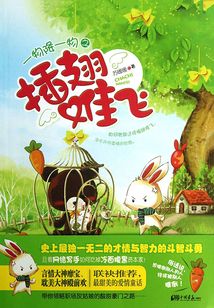 一物降一物之插翅難飛