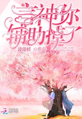 言神，你辅助掉了在线阅读