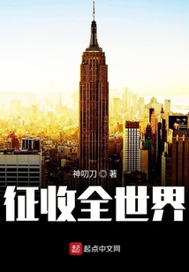 征收全世界